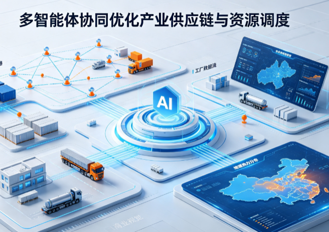 丘北县AI 智能体 Geo 优化重塑产业链空间调度体系，打通仓储运输全链路